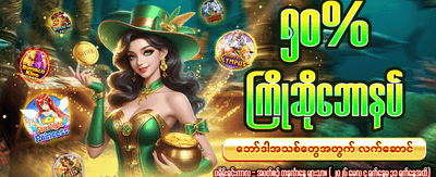 mya777 တွင် အခုပဲ အနိုင်ယူပါ